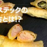 おつまみレシピ!お酒のお供に!【餃子の皮スティック】